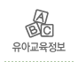 유아교육정보