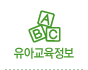 유아교육정보