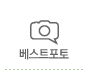 베스트포토