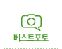 베스트포토
