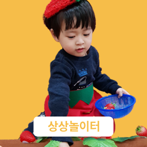 상상놀이터