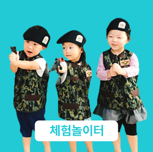 체험놀이터