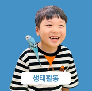 생태활동